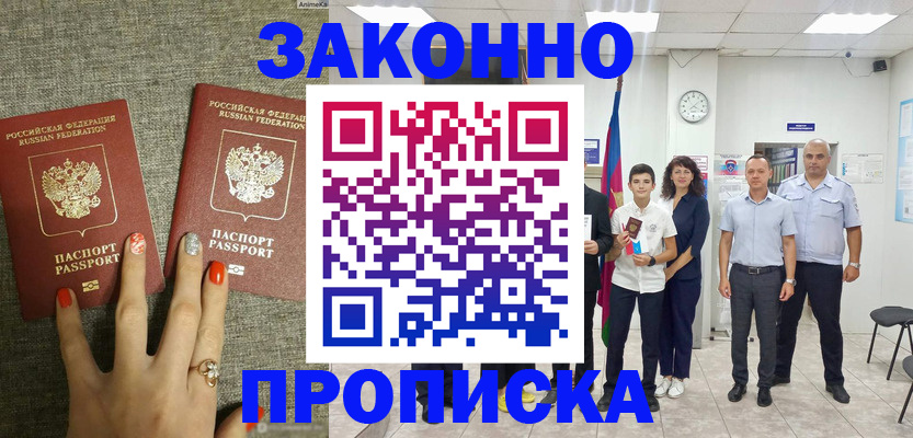 временная регистрация законно в Ханты-Мансийске