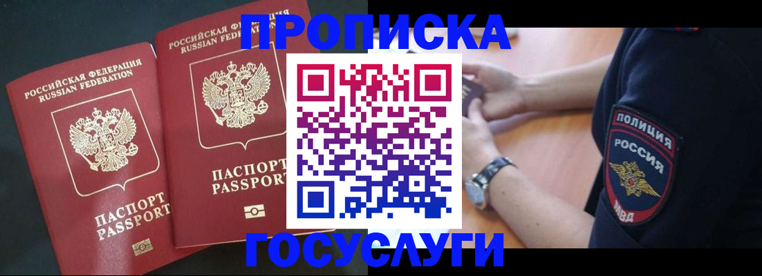 временная прописка в Ханты-Мансийске